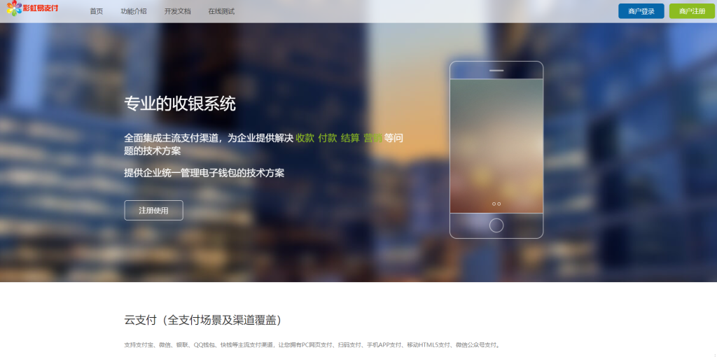 itvboxfast对接彩虹易支付-带v免签等多个支付通道,可实现V免签、易支付与tvbox、苹果cms、源码网等后台的支付对接-已亲测(本站提供的彩虹易支付对接V免签,亲测成功回调,未发现bug)https://hhyyqq.com快乐源码网
