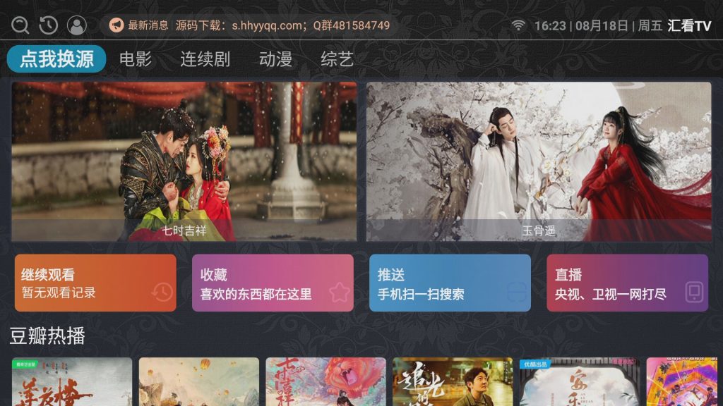 itvboxfast二开最新美化UI内置源易如意会员版源码下载,包含:itvbox前端源码,后台源码、itvbox可用的jar、json、tv直播源接口、图文教程:前后端都是源码,非反编译版本。https://hhyyqq.com快乐源码网