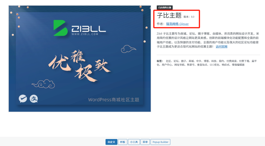 图片[2]https://hhyyqq.com子比主题Zibll v8.0开心版源码 子比主题绕授权版及激活方法 WordPress主题模板 - 快乐源码网https://hhyyqq.com快乐源码网