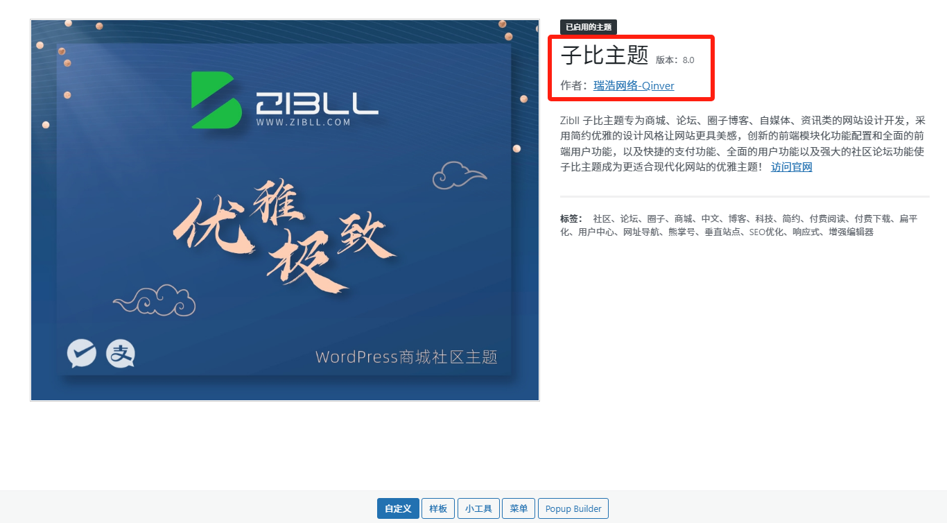 子比主题Zibll v8.0开心版源码 子比主题绕授权版及激活方法 WordPress主题模板 - 快乐源码网https://hhyyqq.com快乐源码网